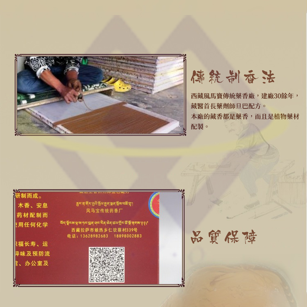 【禾統】純正高原藥香藏香/40支/盒 (藏香 藥香 臥香 檀香 手工藏香 西藏藏香 薰香 禮佛 供佛), , large