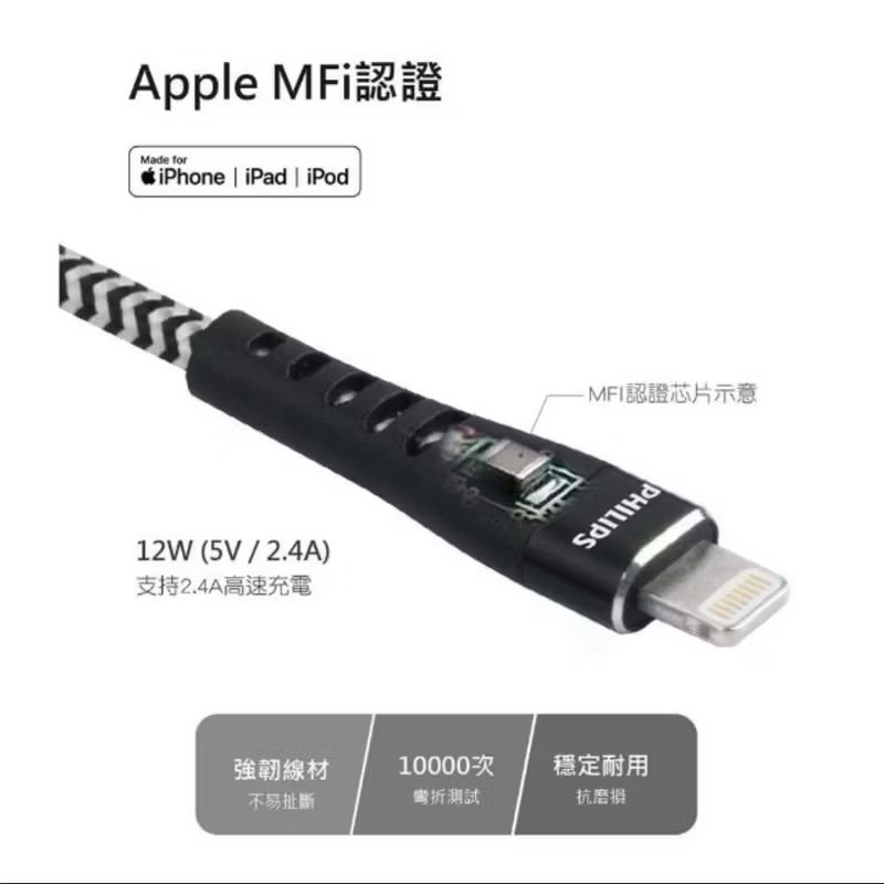 【Leo手機周邊專賣店】PHILIPS飛利浦  MFI手機充電線 / USB to Lightning 125cm, , large