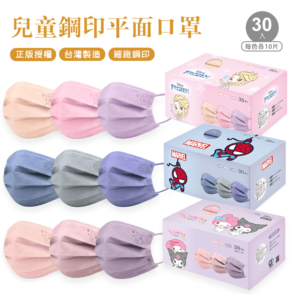 (多款)Disney 迪士尼兒童口罩【旺達棉品】FZ-BZ006S, , large