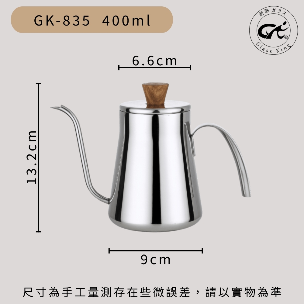 【GlassKing】GK-835 不鏽鋼細口壺 咖啡細口壺 4mm壺嘴 手沖咖啡 咖啡壺, , large