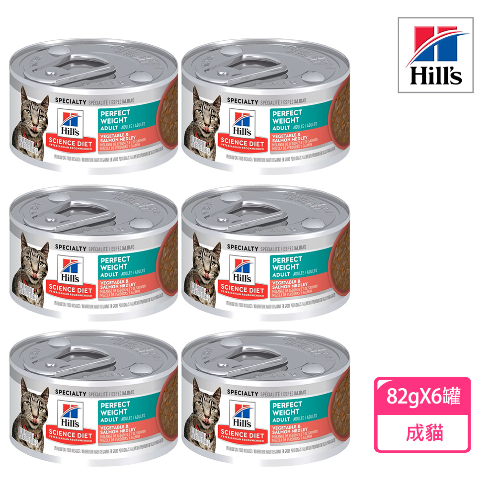 【Hills 希爾思】成貓 完美體重鮭魚燴蔬菜主食罐 2.9oz 82gX6罐/盒 (608491), , large