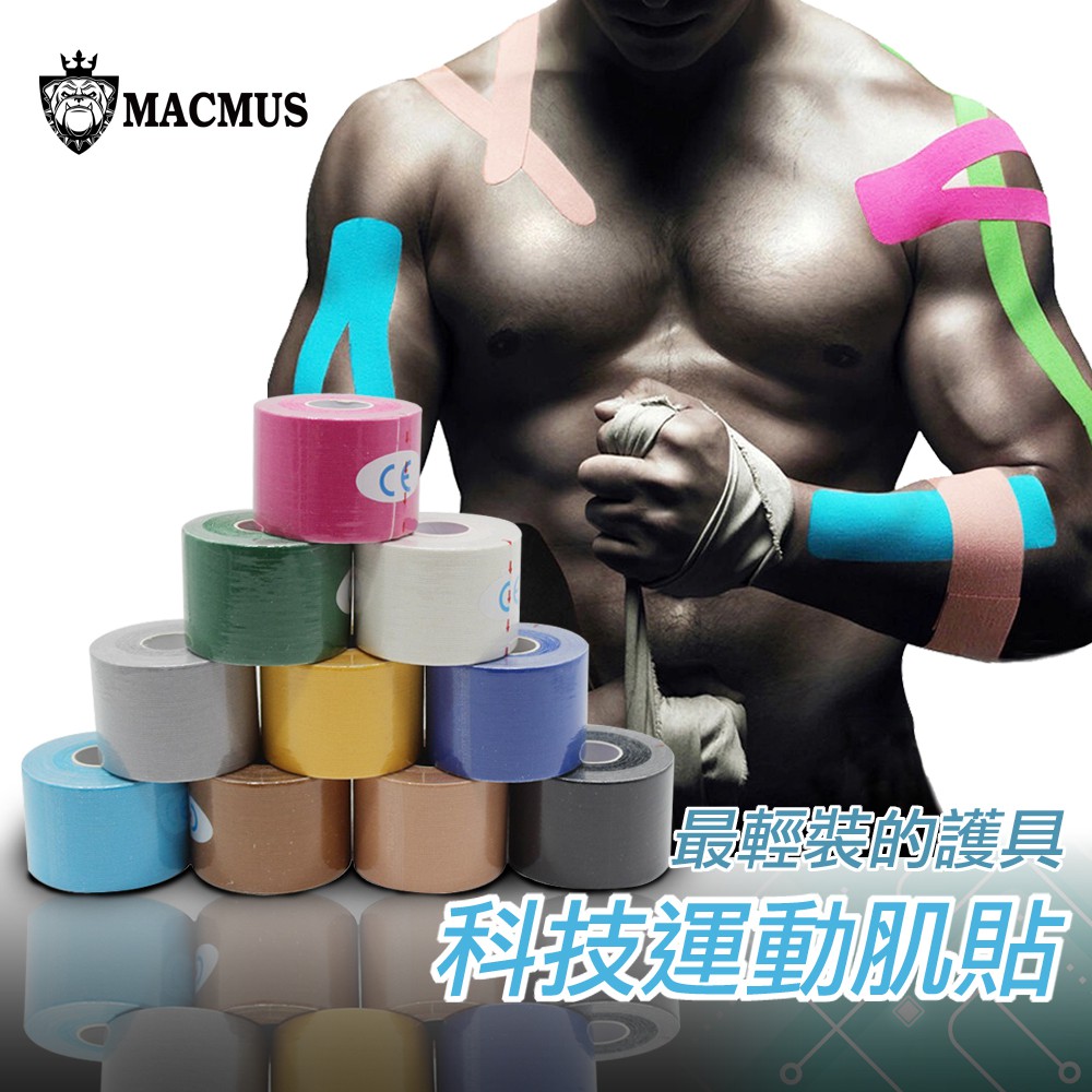 【MACMUS】肌內貼 肌肉貼布 運動白貼 運動貼 肌力貼布 肌肉貼 自黏彈性繃帶 運動肌貼 肌內效貼布 運動貼布白貼肌, , large