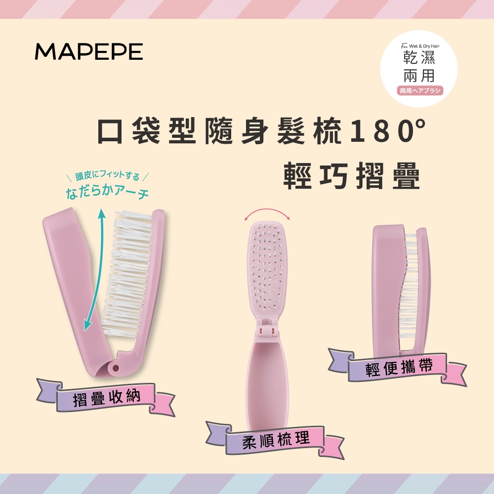 【千康購物網】Mapepe 不糾結摺疊梳-灰紫, , large