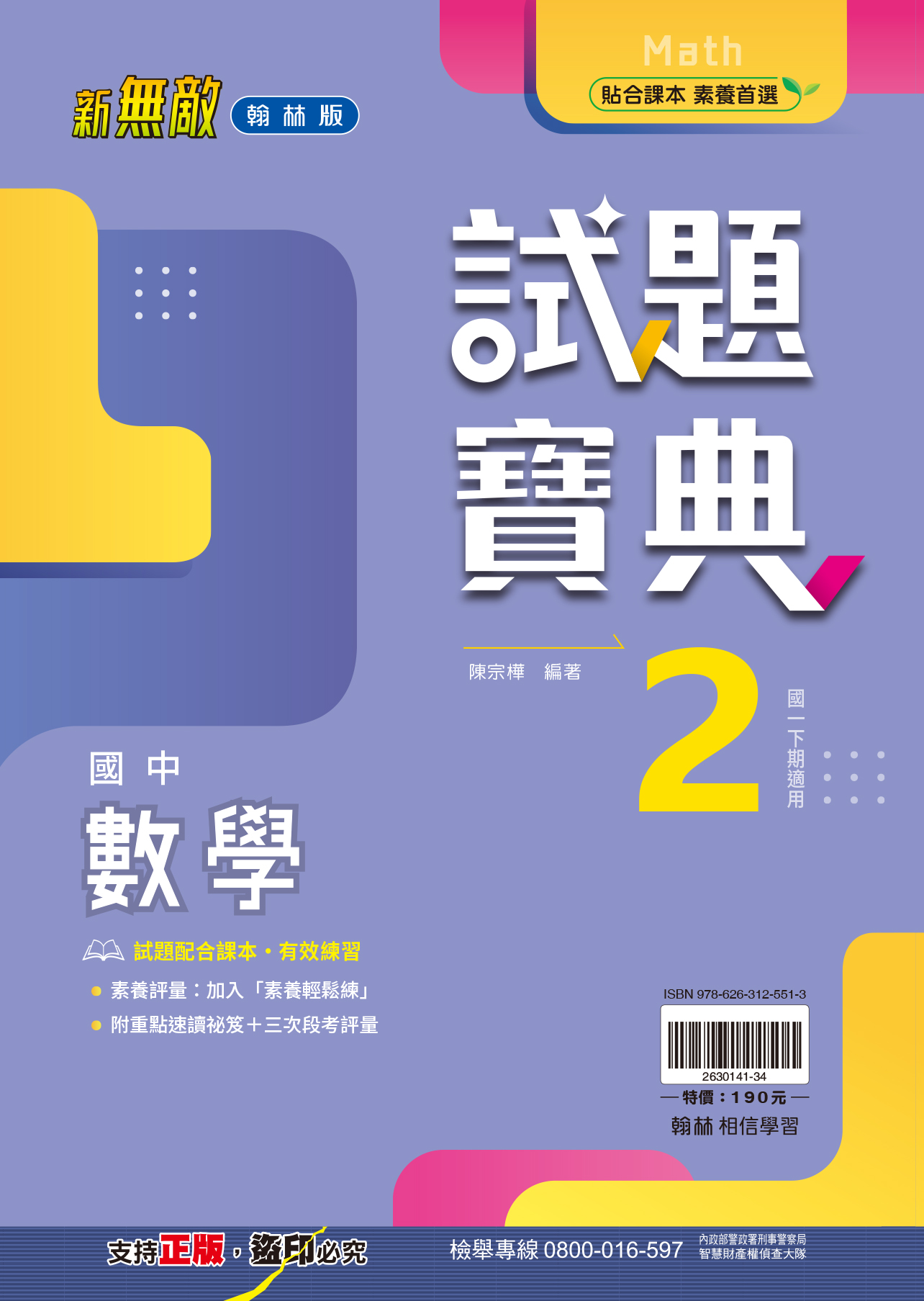 試題寶典數學2, , large
