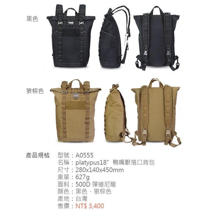 【MAGFORCE】馬蓋先Platypus 18"鴨嘴獸捲口背包 【黑】 軍用背包 登山背包 露營背包 台灣製, , large