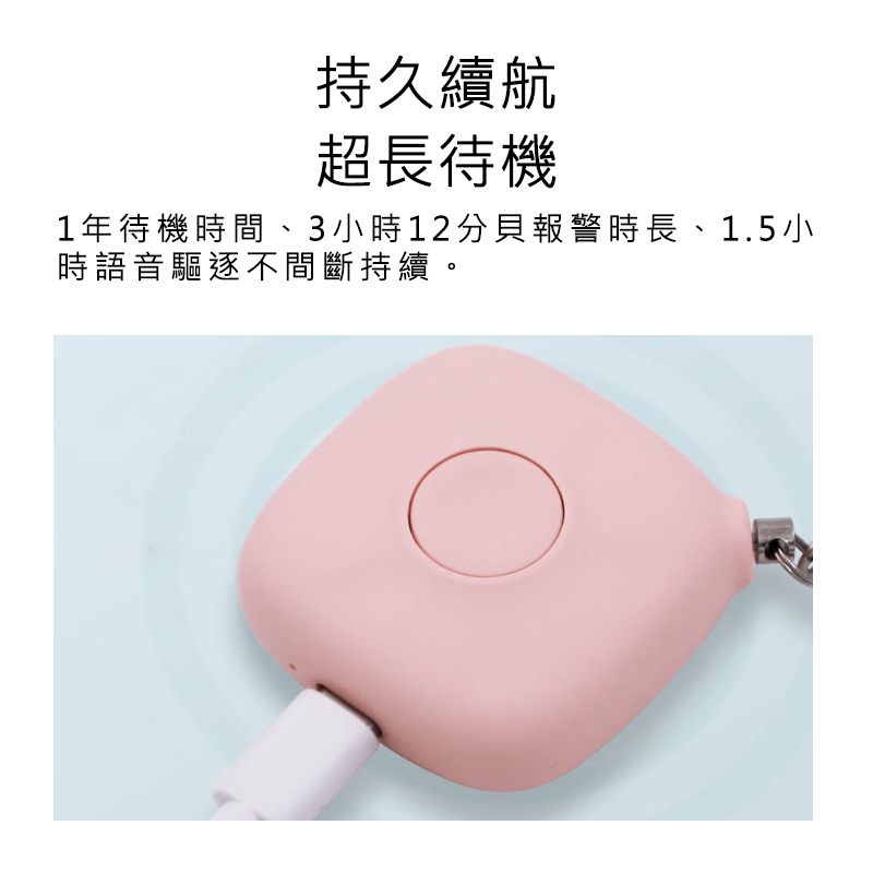 【好米企業社】Smoovie防騷擾警報器 防身警報器 迷你警報器 充電式 高分貝 防狼 白色, , large