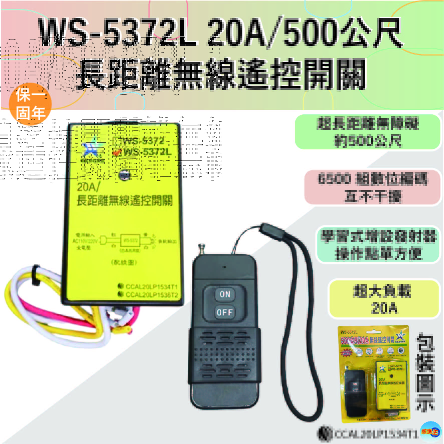 【WUSHING伍星】WS-5372L 20A/500m Long-Range Wireless Remote Control Switch, , large