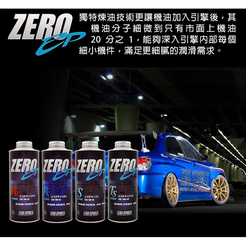 ZERO 零 玩家運動版潤滑油5W-40/1L, , large