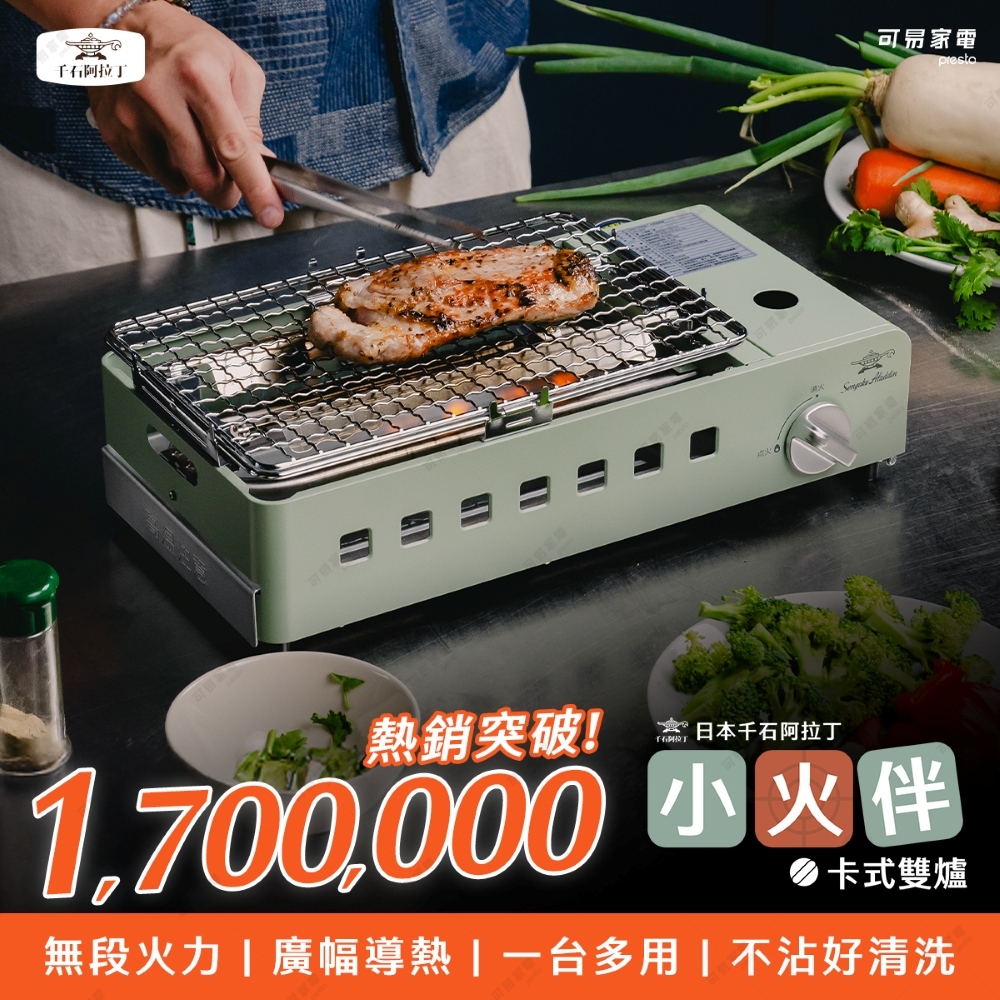 【可易家電】日本Sengoku Aladdin千石阿拉丁經典美型小火伴烤炙卡式爐AGC-RS1T, , large