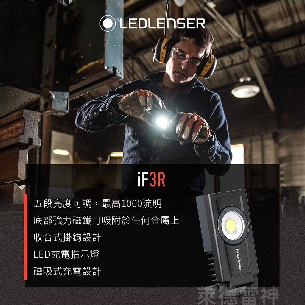 【德國Ledlenser】iF3R專業強光充電式工作燈, , large