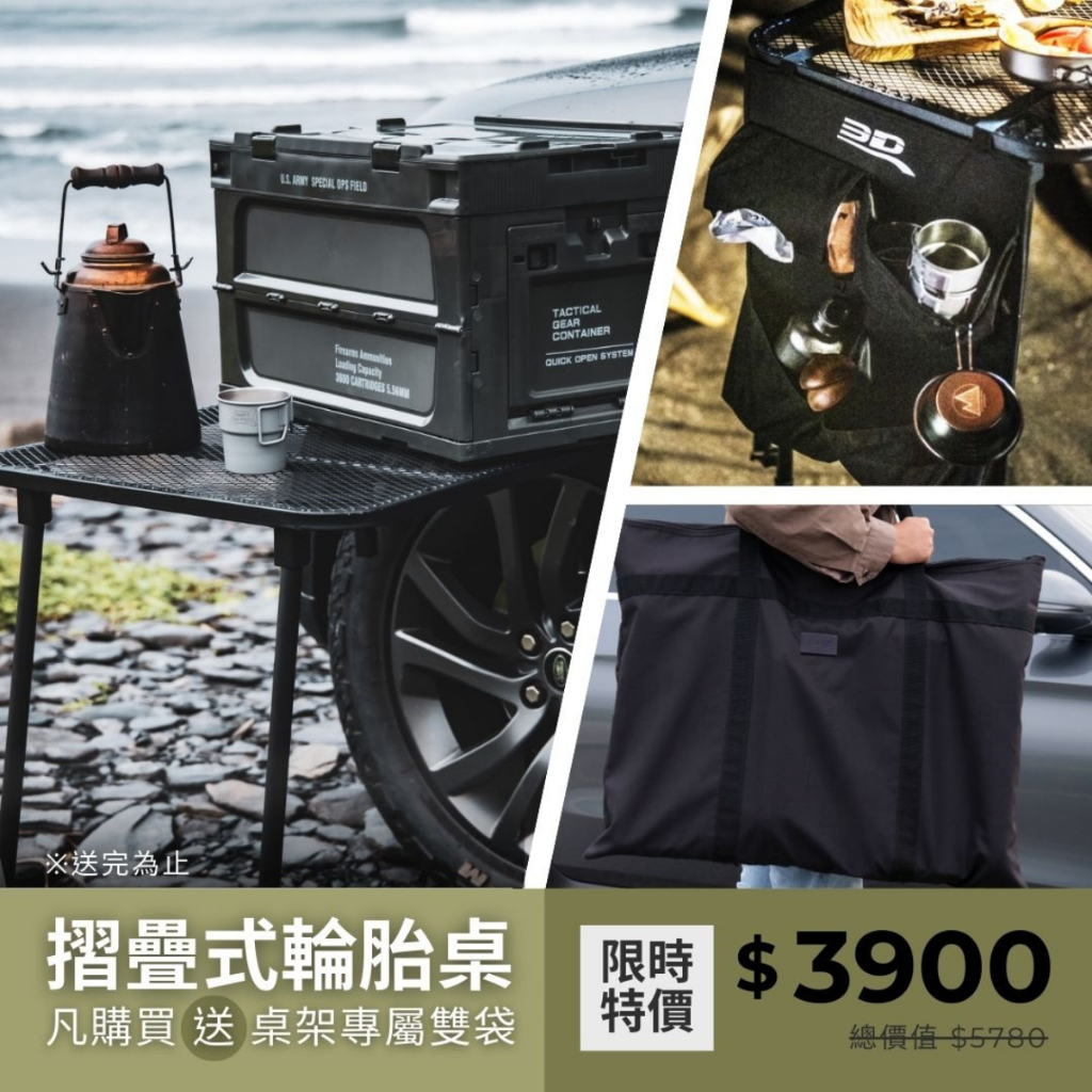 【3D Mats】 掛式輪胎便利桌架 戶外 車用 買就送桌架專用掛袋&收納袋/1Y1-0-427, , large