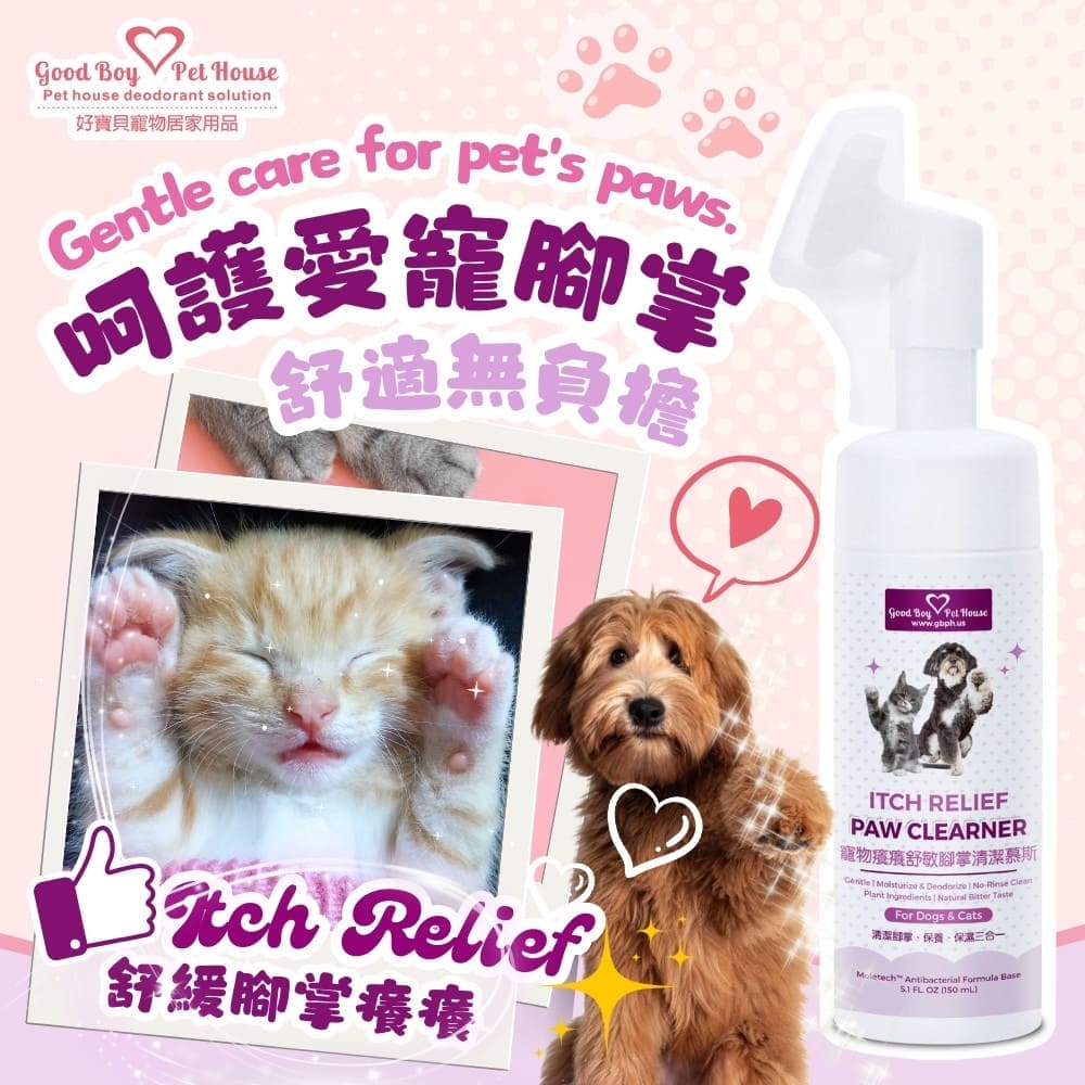 [GBPH好寶貝] 寵物癢癢舒敏腳掌清潔慕斯 150ml, , large
