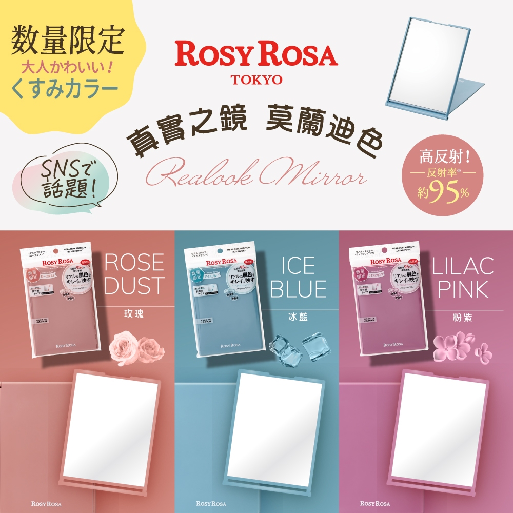【千康購物網】ROSY ROSA 真實之鏡-冰藍 (莫蘭迪限定色), , large