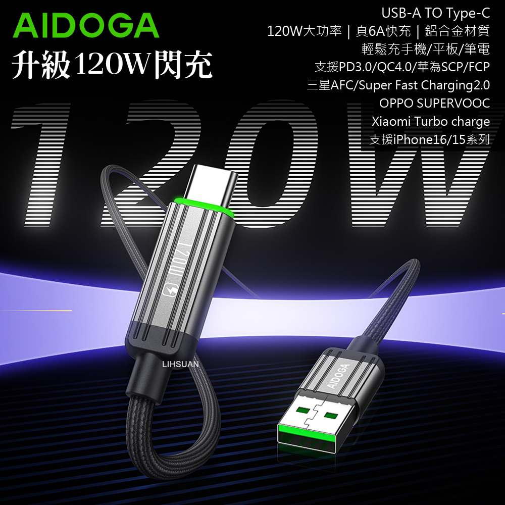 AIDOGA DC4011 USB-A to Type-C 120W Charging cable, , large