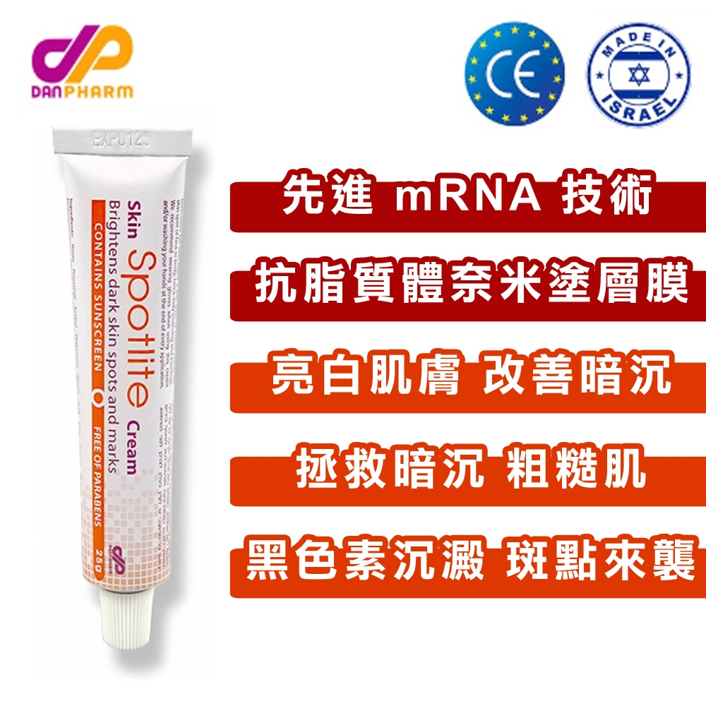 [日日好物]Spotlite-思白麗亮白修護乳膏25g, , large