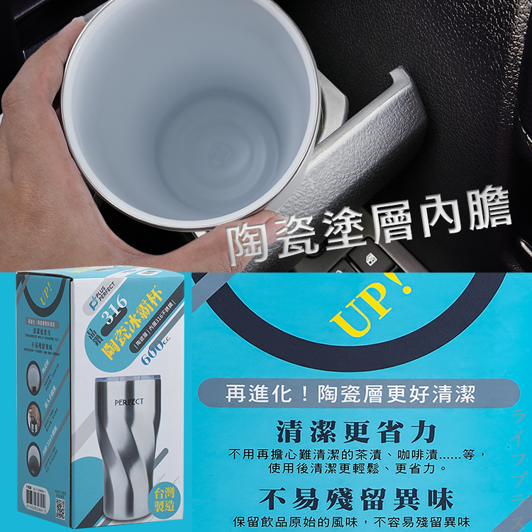 PLUS PERFECT晶鑽316不鏽鋼陶瓷冰霸杯-600ml-1入, , large