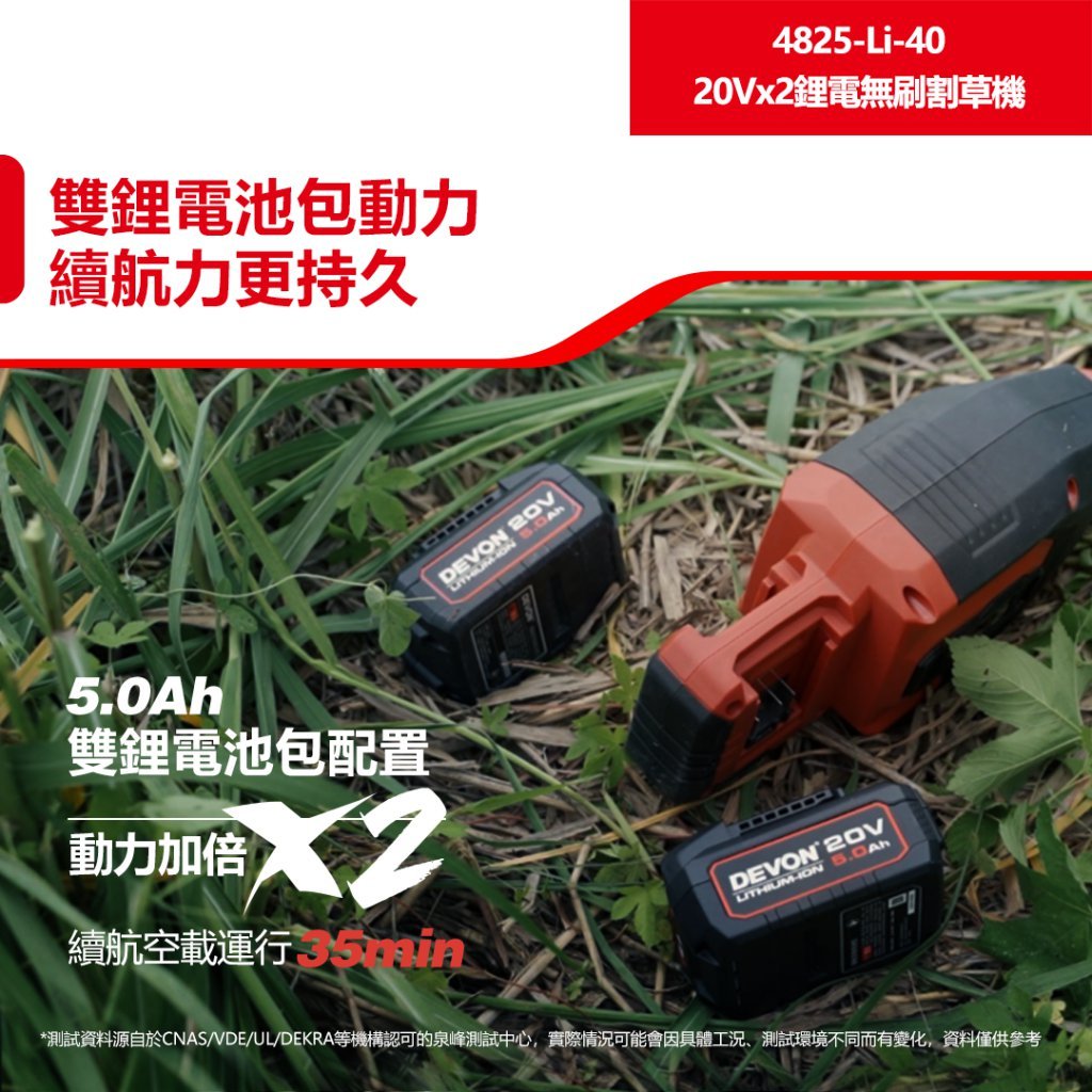 WIN五金 DEVON 大有 4825-Li-40 10吋充電無刷割草機 40V (20V+20V) 除草機 電動割草機, , large