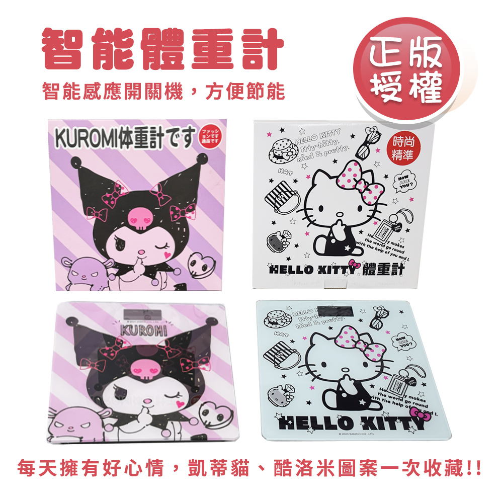 【百科良品】三麗鷗 Kitty凱蒂貓 Kuromi酷洛米 數位電子體重計 體重機 電子秤(正版授權), , large