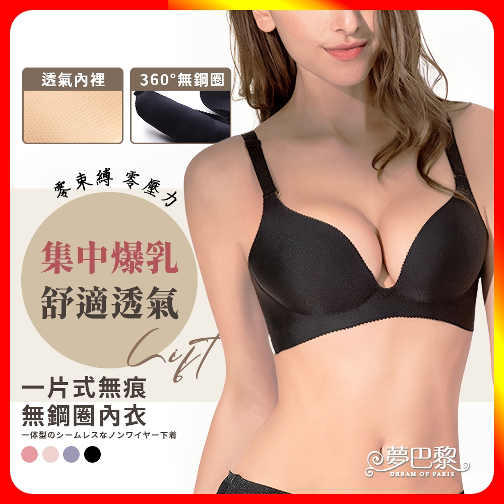 [夢巴黎] 一片式無痕無鋼圈厚薄款單件內衣, , large