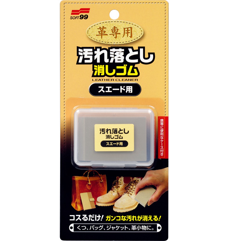 [力守貿易]日本 SOFT99 麂皮用清潔橡皮擦