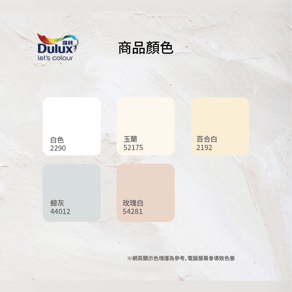 〔得利〕918晴雨漆平光54281玫瑰白, , large