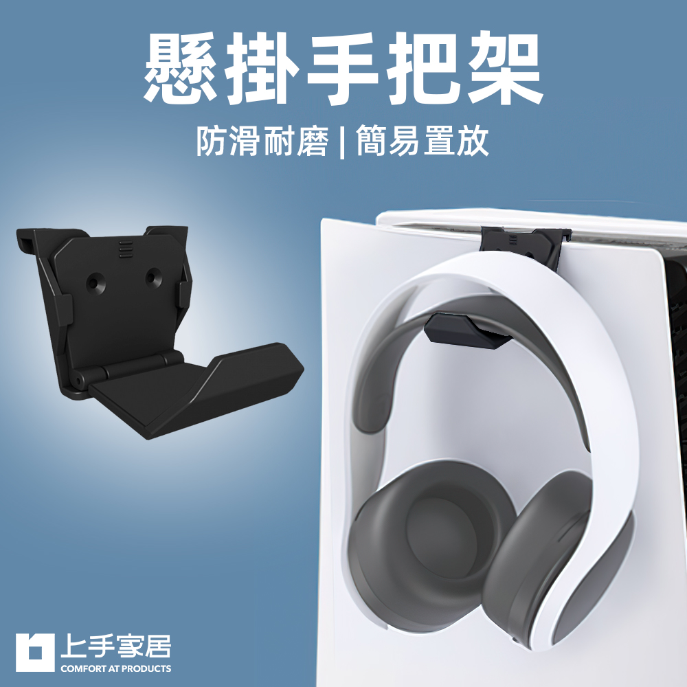 【上手家居】手把架 6入組-黑色6入(遊戲手把/耳機架/搖桿架/手把架/手把支架), , large