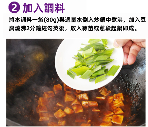 好人家麻婆豆腐調料 80g(2027/08/24), , large