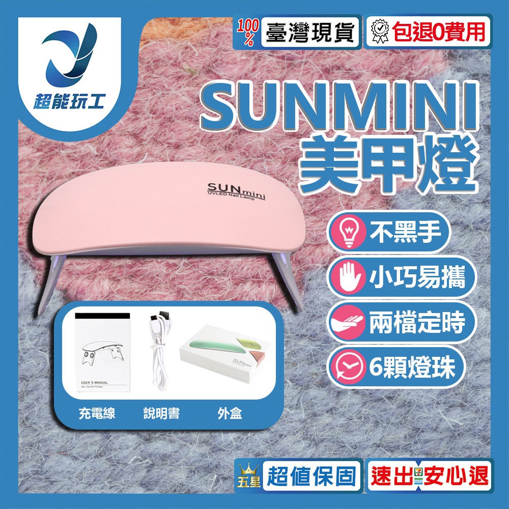SUNMINI迷你鼠標美甲燈-粉(機線一體)