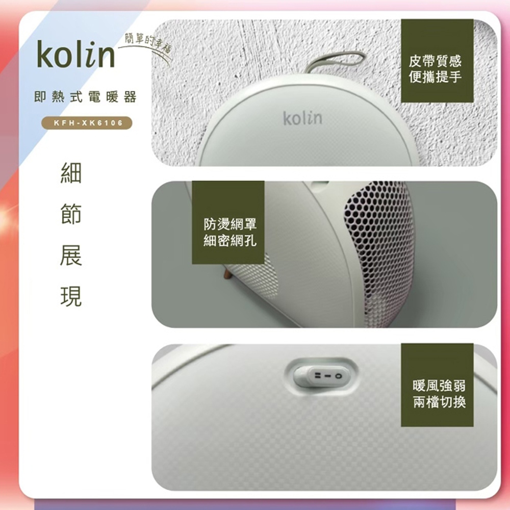 KOLIN 歌林 即熱式電暖器 KFH-XK6106, , large