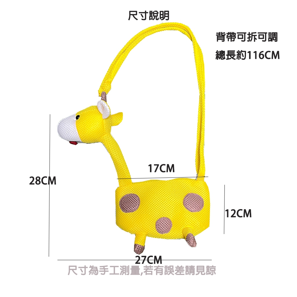 【可愛造型 獨家設計 可機洗 保固】長頸鹿 斜背包 側背包 斜背包女 側背包女 可愛包包 禮物, , large