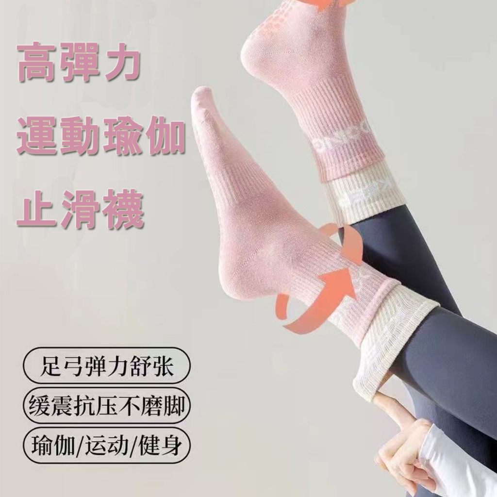 【可穿鞋地板襪｜全腳掌防滑】高彈力運動瑜伽止滑襪 瑜珈襪 瑜伽襪 襪子女 襪子 短襪, , large