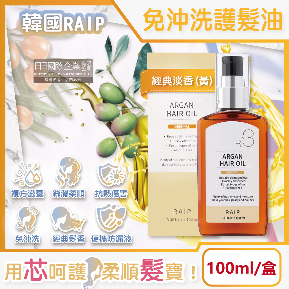 Raip R3 Argan Hair oil 100ml Yellow, , large