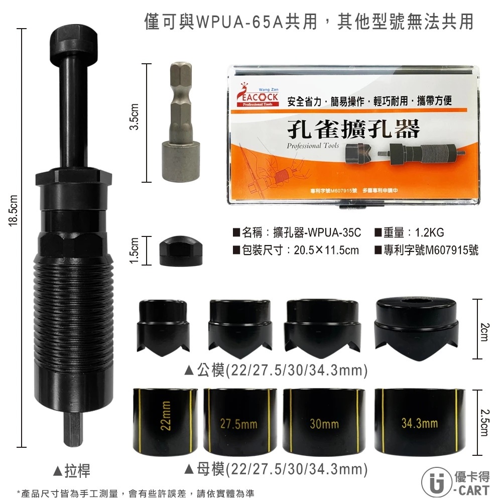 WIN五金【孔雀牌】一支電動起子搞定開孔 不鏽鋼開孔 擴孔器 圓孔擴大器 開孔器 免油壓開孔 開孔 台灣專利, , large