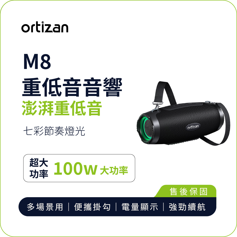 【ortizan】M8 重低音藍牙音響｜100W重低音 便攜設計 RGB燈效 IPX7防水, , large