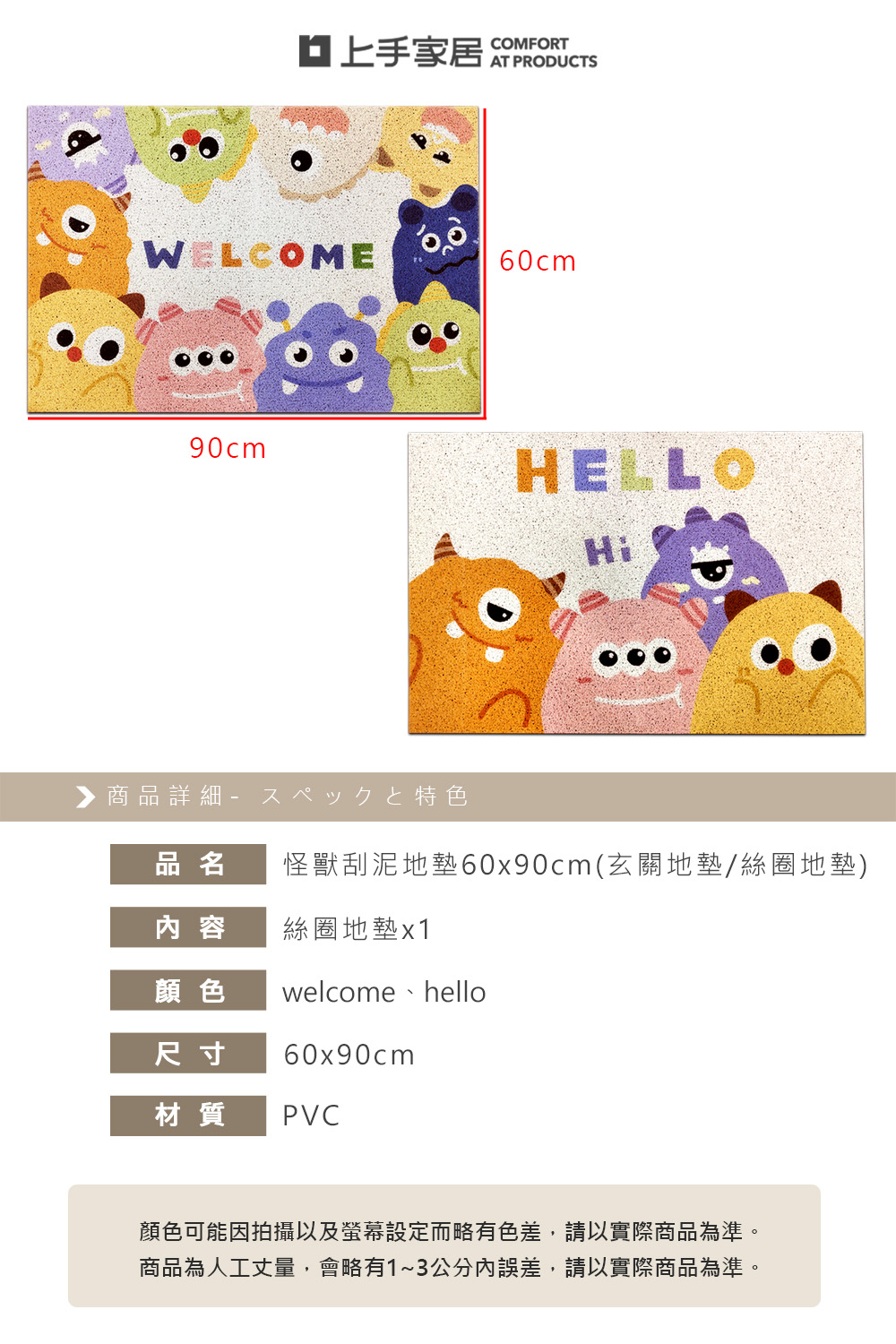 【上手家居】怪獸刮泥地墊60x90cm 絲圈地墊Welcome 60x90cm(玄關地墊/腳踏墊/絲圈地墊/門口地墊/刮沙地墊/大地墊/大門地墊/進門地墊), , large