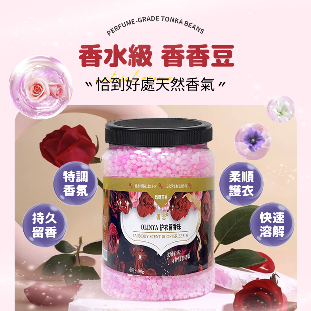 [夢巴黎] 桶裝香香豆 洗衣香香豆 香香豆 芳香豆 洗衣豆 衣物芳香豆 香氛豆 衣物香香豆 衣物芳香劑 衣物芳香, 紅 - 玫瑰花香, large