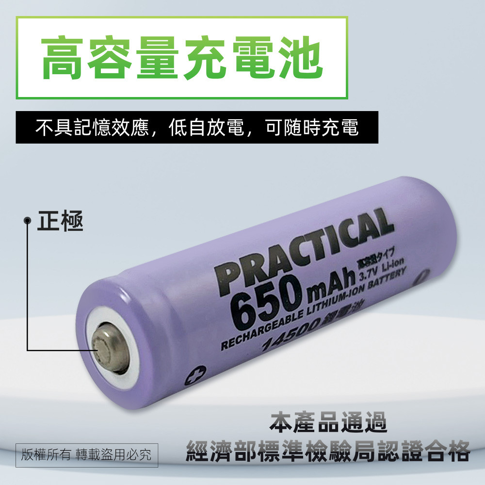 實用牌14500/650mAh鋰充電池 PRA-650 低自放電 標準檢驗局認證合格, , large