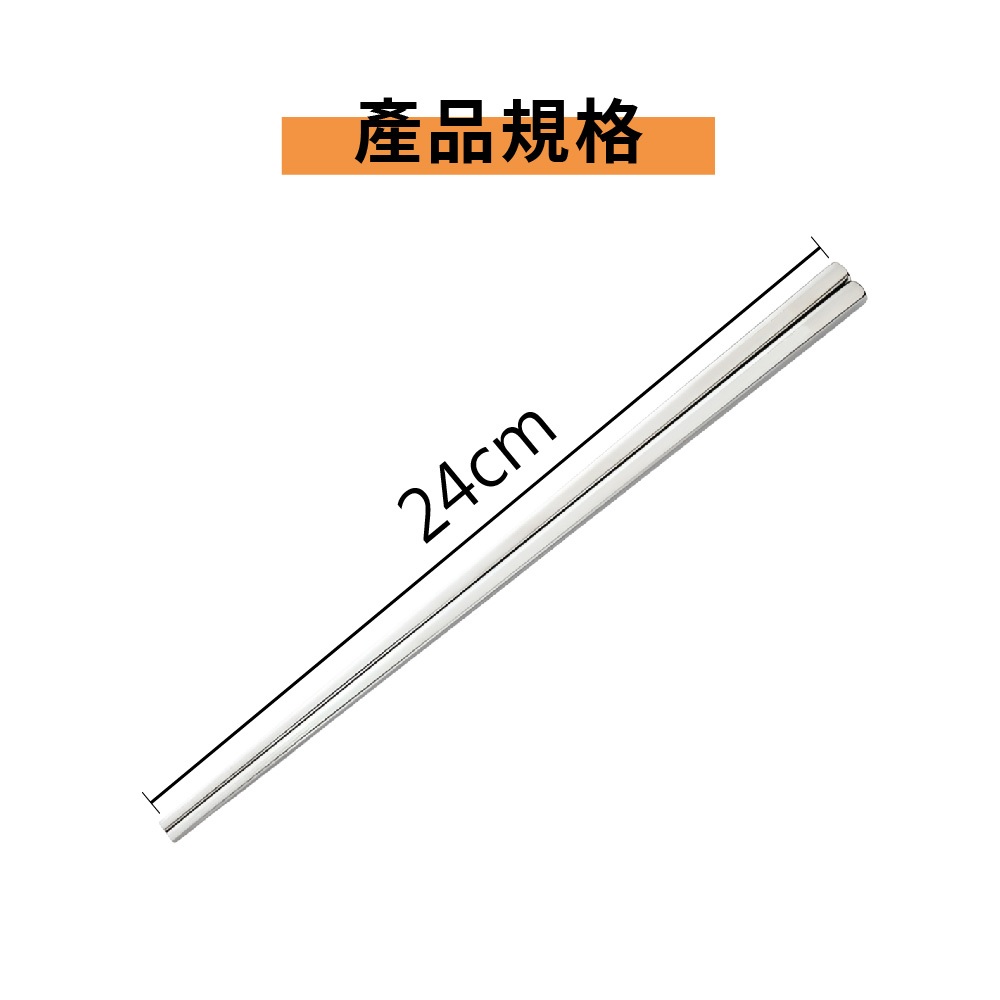 筷子 316不鏽鋼 SGS認證 五雙 圓筷 止滑筷【Ho覓好物】不鏽鋼筷子 防滑筷 方筷 筷子 不鏽鋼方筷, , large