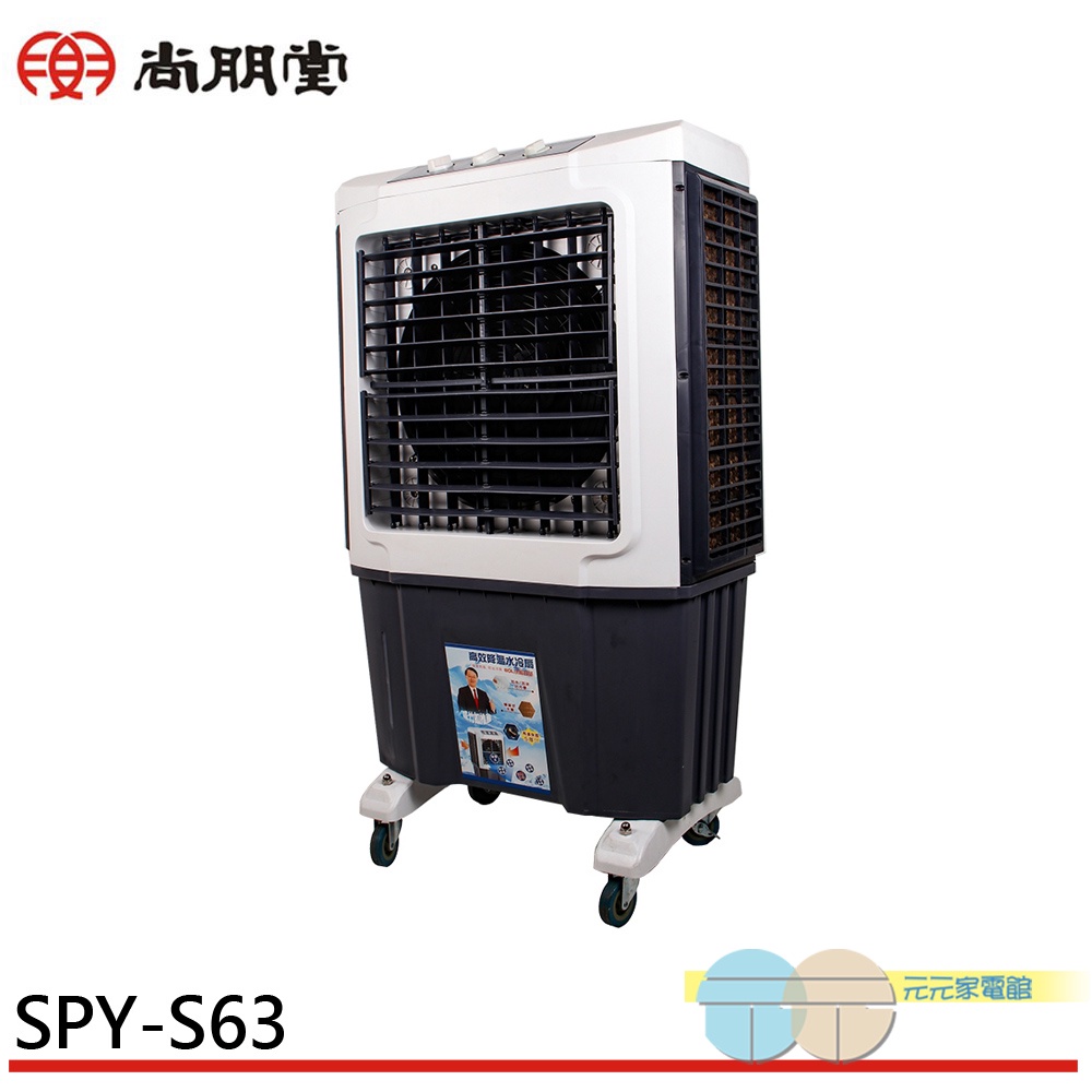 SPT 60L High-Efficiency Commercial Air Cooler SPY-S63, , large