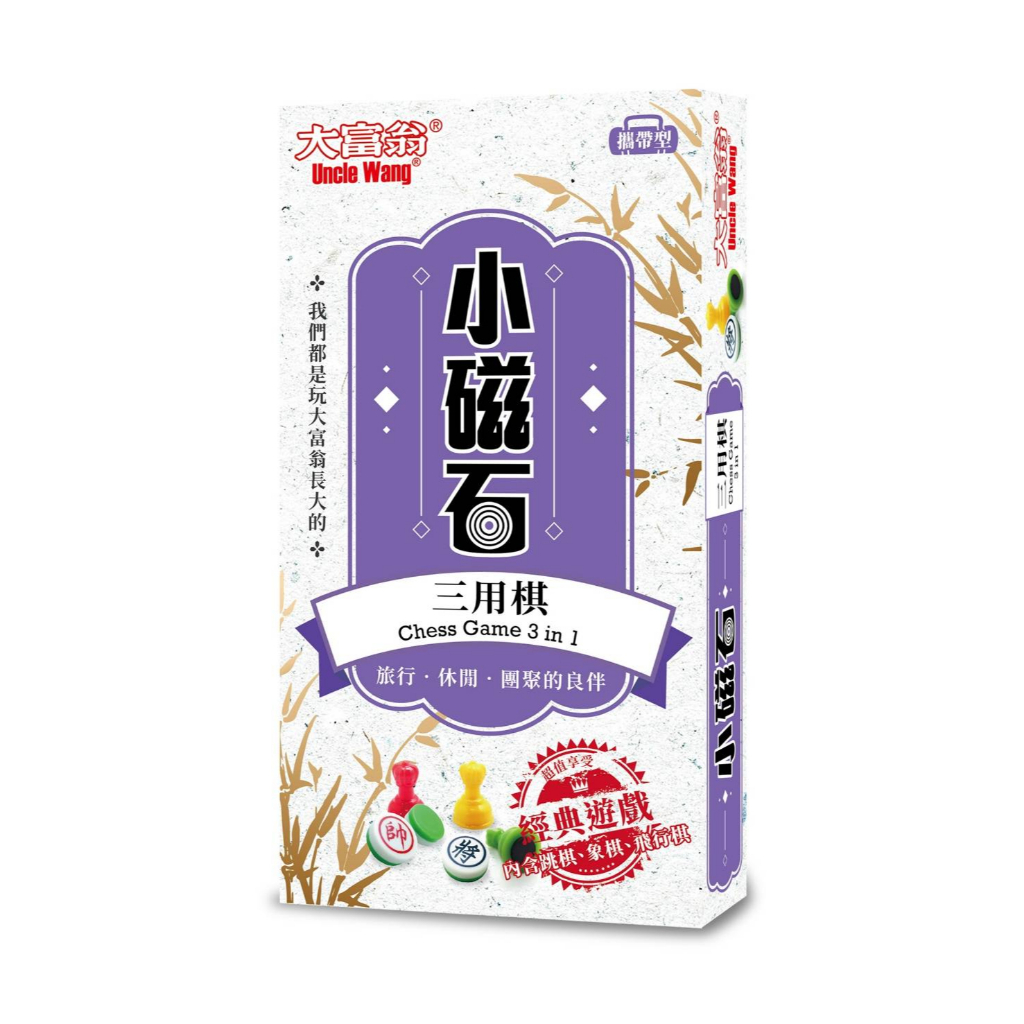大富翁 磁石三用棋-(小) G-306
