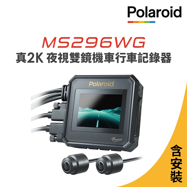 含安裝【Polaroid寶麗萊】MS296WG 真2K 夜視雙鏡機車行車記錄器-內附64G卡BSMI:R45334, , large