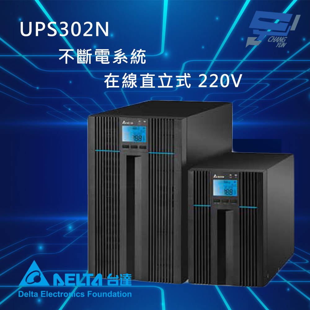 昌運監視器 DELTA台達電子 UPS302N 在線式 直立式220V 3KVA UPS不斷電系統, , large