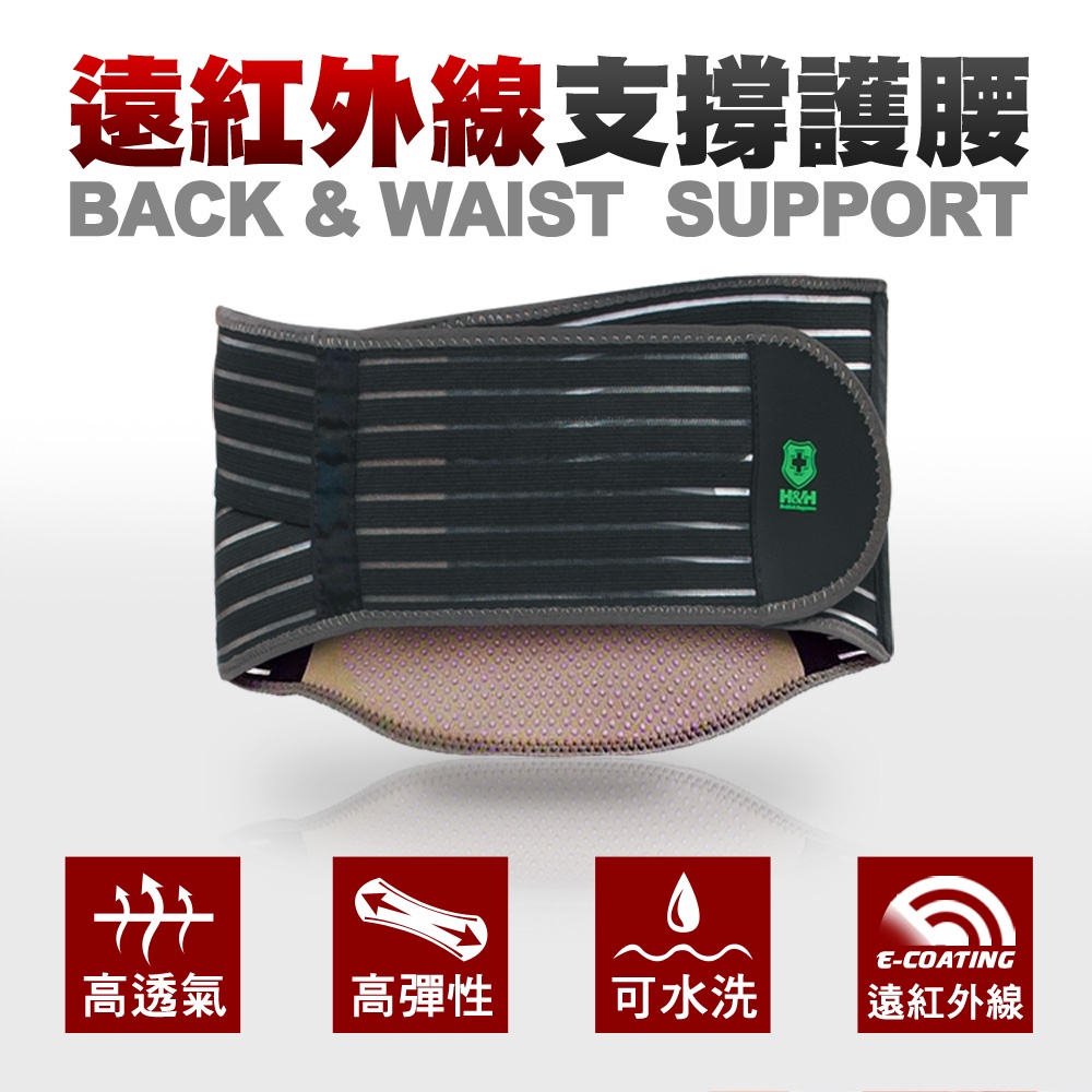 【日本旭川】遠紅外線調整型護腰 台灣製 護腰帶 護具  運動腰帶 工作護腰 束腰帶, , large