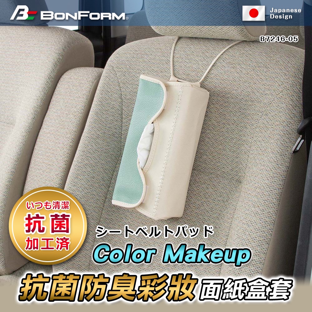 [威力車坊]【BONFORM】7246-05 Color Makeup 抗菌防臭彩妝面紙盒套-粉藍色, , large