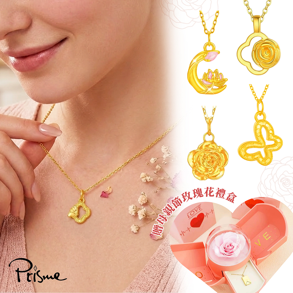 【Prisme Gold】母親節限定 春暉綻放黃金項鍊 任選 (金重約0.08錢&plusmn;0.03) 贈禮盒, , large