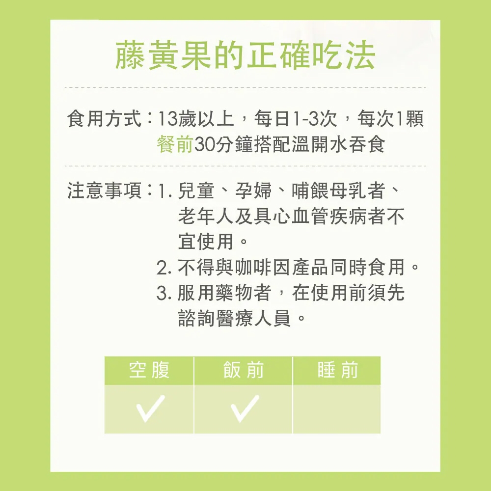 【FJ豐傑生醫】藤黃果30顆/袋-風靡日本藤黃果，幫助窈窕美麗X促進新陳代謝, , large