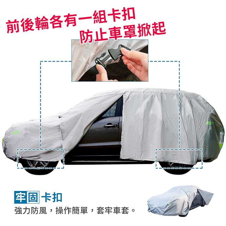 【安伯特】炫銀甲隔熱防雨車套(轎車款) 防強風扣環 防刮 防塵 防汙 防水 抗拉扯, , large