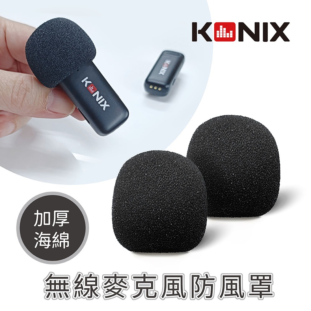 【KONIX】無線麥克風防風罩 2入組 加厚海綿 防風效果佳, , large