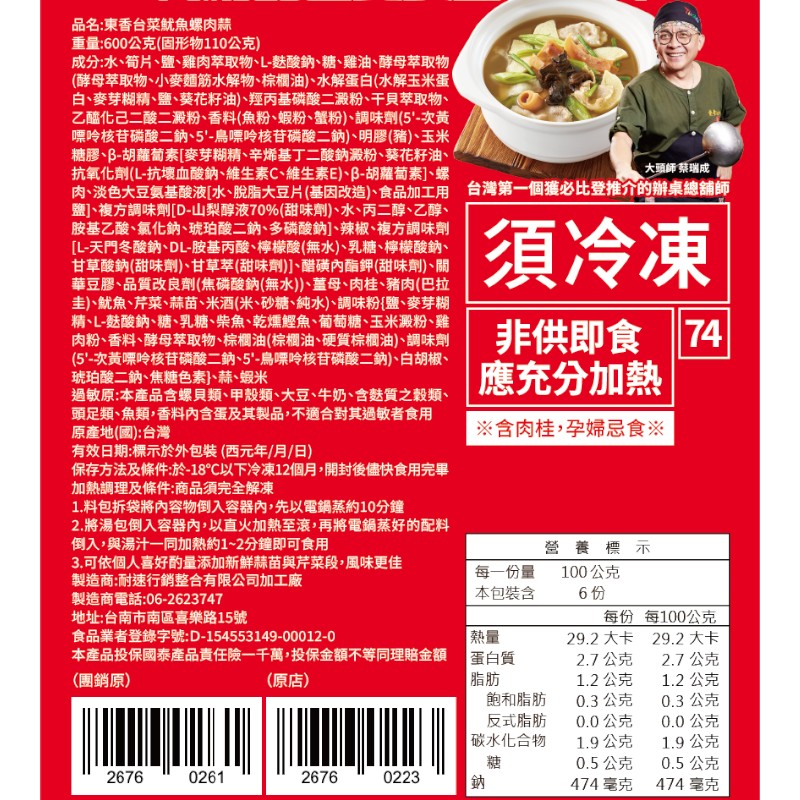 東香台菜 魷魚螺肉蒜600g(冷凍), , large