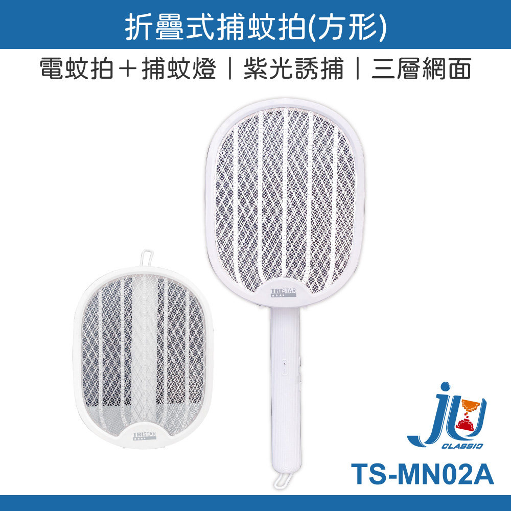 鉅玉經典｜折疊式捕蚊拍 2合1摺疊捕蚊拍+捕蚊燈 TYPE-C充電 可站立/壁掛/手持 TS-MN02A, , large